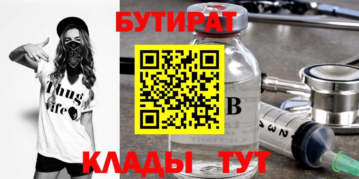 Бутират буратино Соликамск