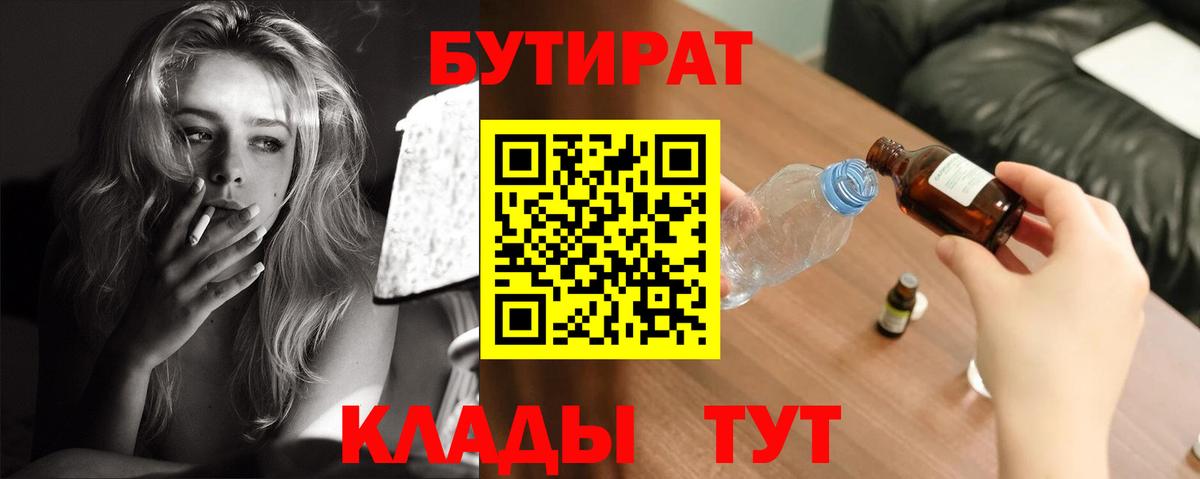 БУТИРАТ вода  Вход с VPN  Бутират  Соликамск 