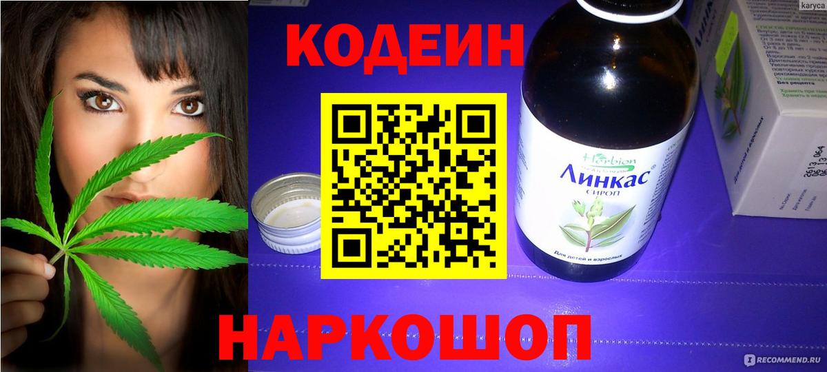 Соликамск  Codein напиток Lean (лин)  Вход с VPN 