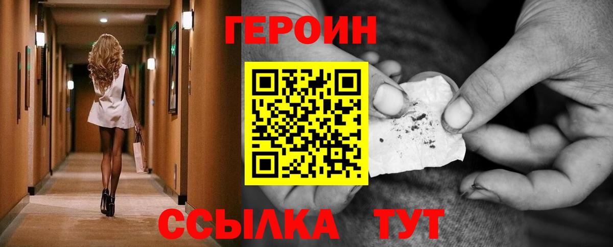 Соликамск  ГЕРОИН хмурый  Героин  Вход с VPN 